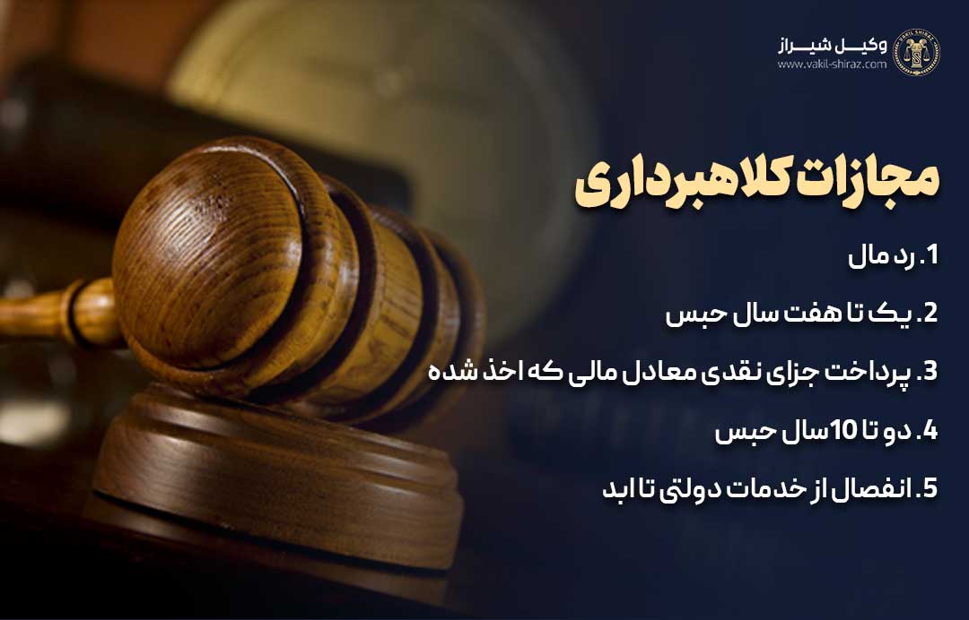 وکیل کلاهبرداری شیراز