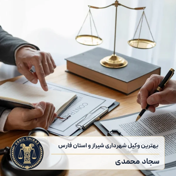 بهترین وکیل شهرداری شیراز و استان فارس